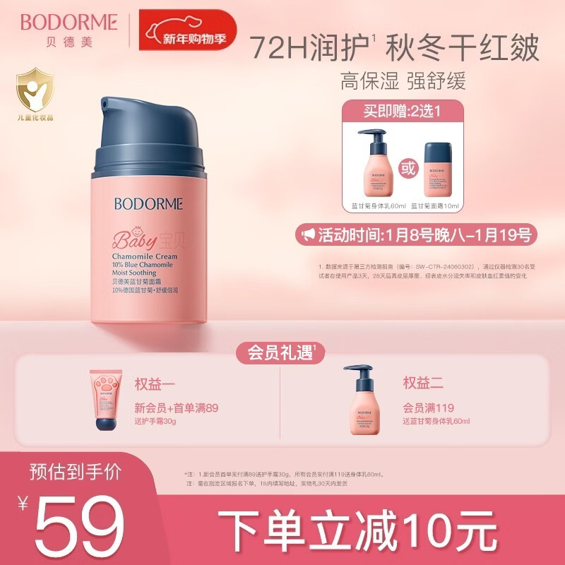 贝德美儿童蓝甘菊宝宝面霜滋润补水保湿婴儿防皴擦脸 50g【小圆瓶混发】