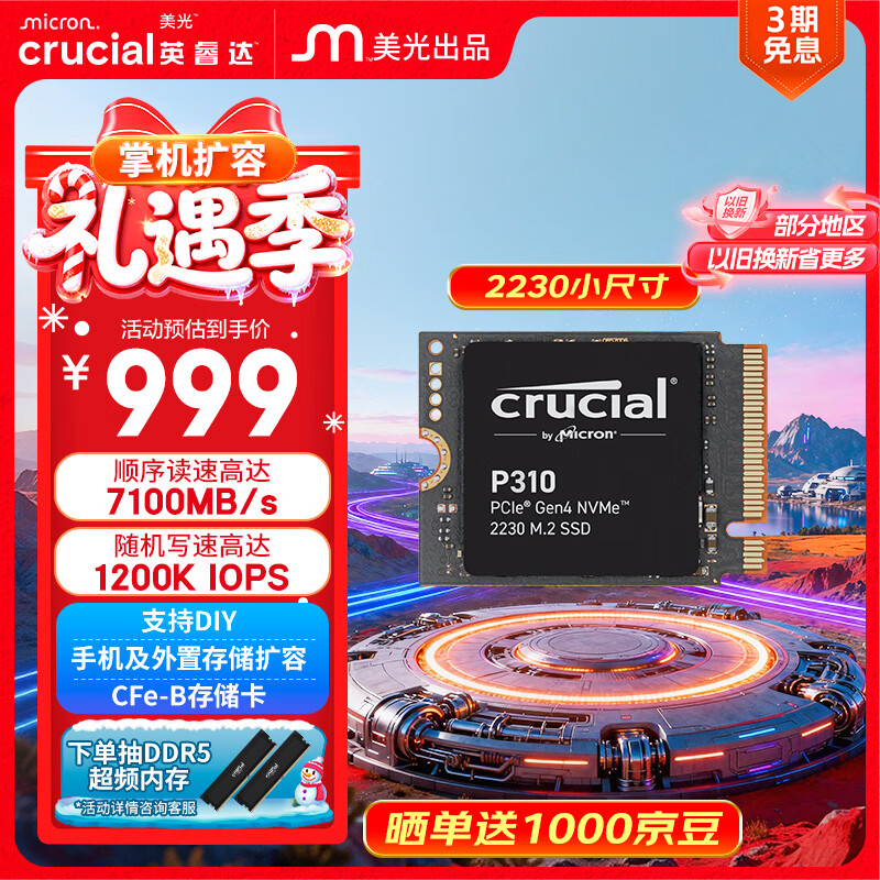 英睿达（crucial）美光P310 1TB SSD固态硬盘 2230 M.2（NVMe PCIe4.0*4）读速7100MB/s 适配SteamDeck掌机笔记本