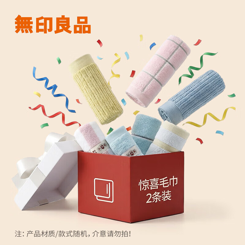 无印良品毛巾纯棉洗脸巾洗澡家用长绒棉珊瑚绒柔软亲肤吸水速干成人面巾 【惊喜盲盒】绵柔毛巾 2条