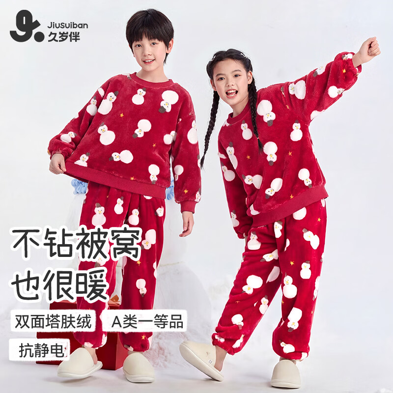 久岁伴儿童睡衣新年大红色本命年男女童家居服大童A类加绒加厚保暖套装 男女童-红色 【圆领套头】 160