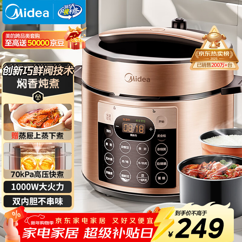 美的（Midea）品牌官方电压力锅高压5L双胆电饭煲 全自动智能预约家用4-6人开盖火锅煲汤小米粥电饭锅YL50Q3-451