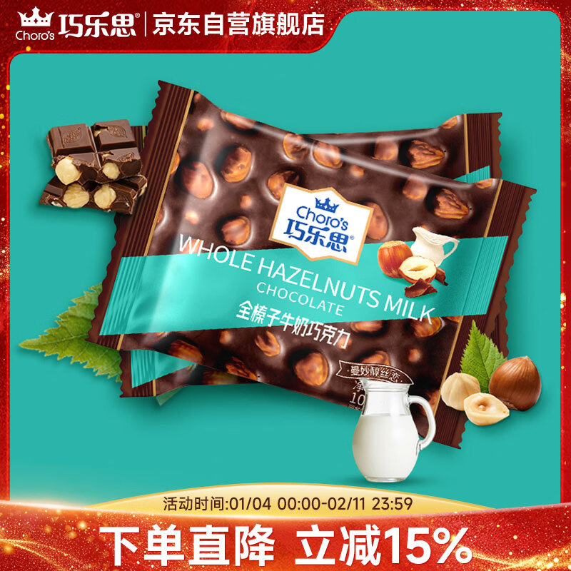 巧乐思纯可可脂牛奶夹心巧克力板块100g 整颗榛子仁 果仁夹心生日礼物