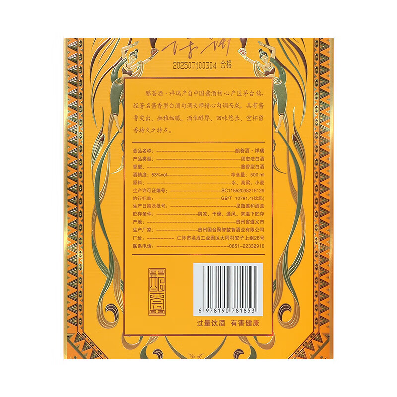 国台 酿荟酒·敦煌祥瑞【九色鹿青鸟翼马守宝龙】酱香型白酒 收藏送礼 53度 500mL 1瓶 随机发货
