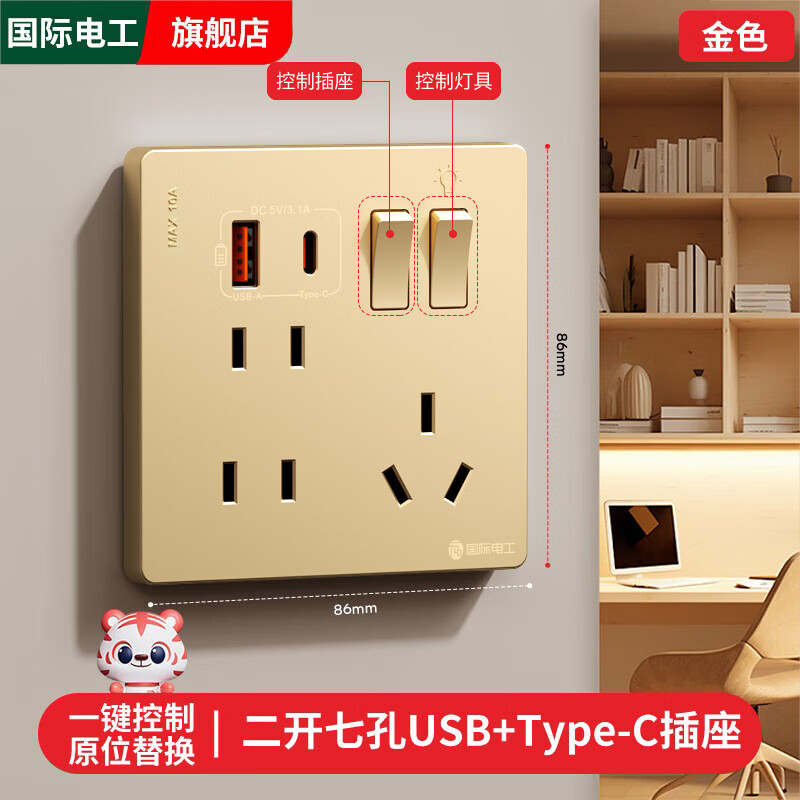 国际电工86型暗装二开七孔带开关插座面板家用床头墙壁USB+Type-c手机快充 【金色】二开七孔USB+Type-c