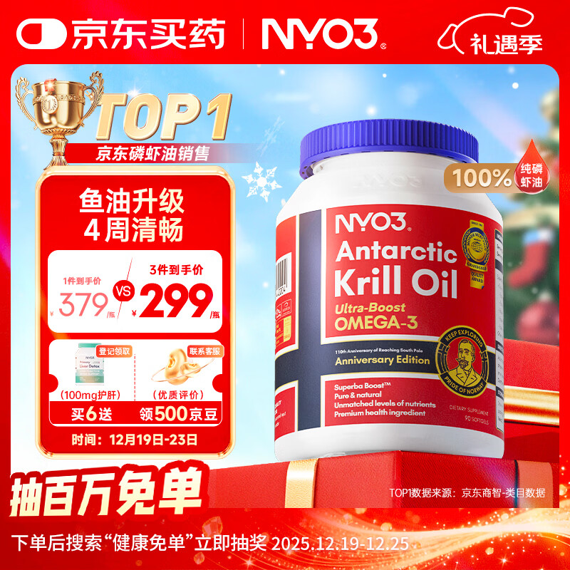 NYO3 阿蒙森磷虾油 鱼油升级Omega-3 DHA EPA 虾青素 胆碱 500mg90粒