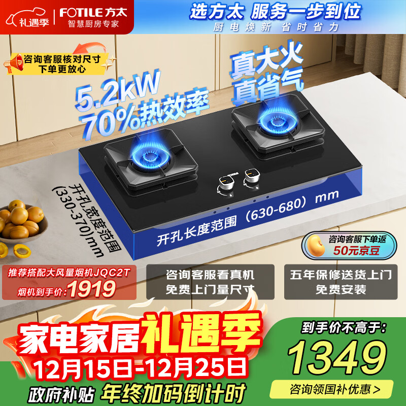 ��̫��FOTILE��TF29Bȼ�����Ȼ����Ƕ��ʽ˫��̨ �����������������˫���ͻ���� ��һ����Ч�����Ҳ���20%�� 1180.7Ԫ