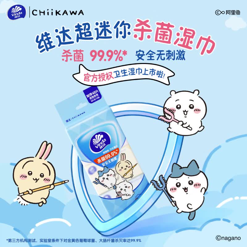 维达屈臣氏 维达超迷你湿巾 Chiikawa款