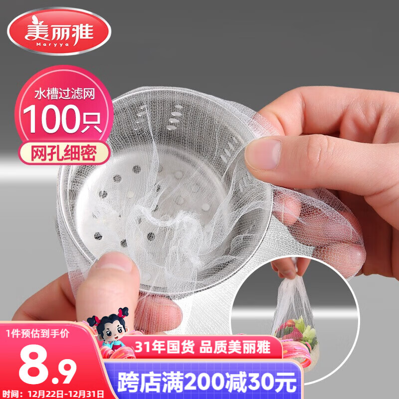 美丽雅水槽过滤网100只一次性  厨房下水道水池地漏筛网 