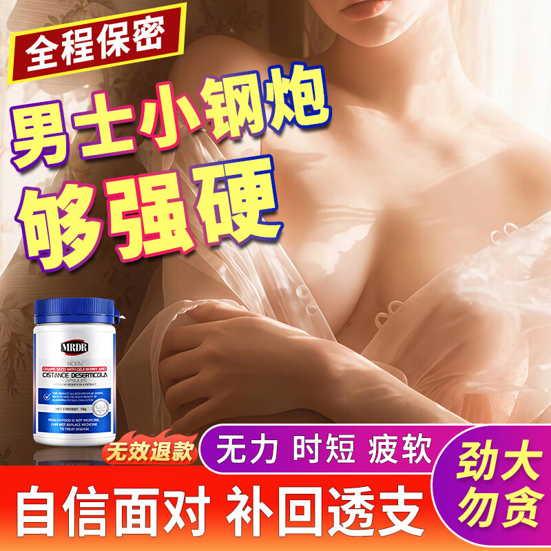 MRDR肉苁蓉胶囊官方正品肾亏壮阳补肾强身延时阳痿男科用药男士保健品 枸杞肉苁蓉胶囊60粒【“强”势崛起】 京东折扣/优惠券