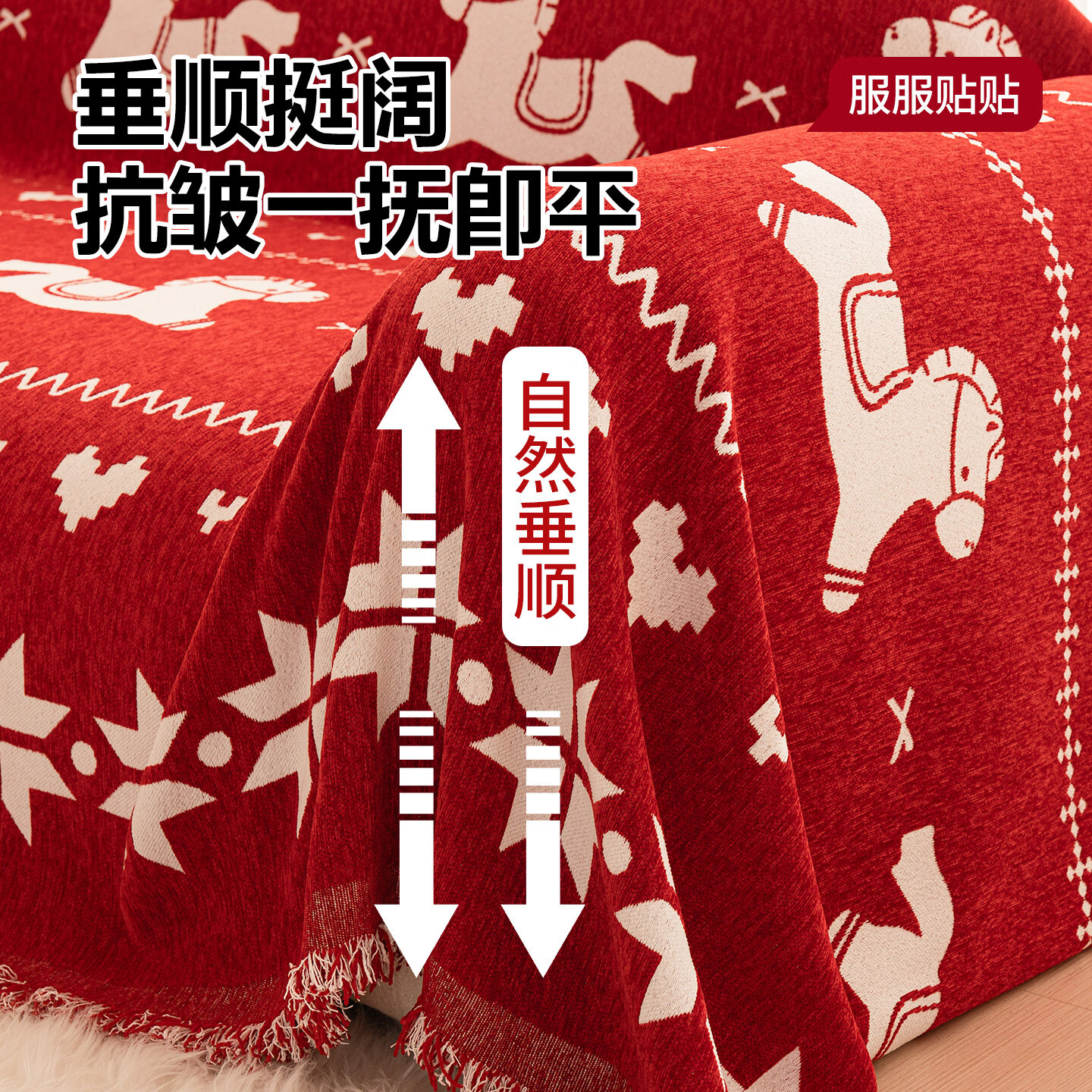 ALPLUME红色喜庆沙发盖布2026年新款四季通用防猫抓一整张全盖沙发巾毯子 福随马至 180*180cm【适合大单人位】