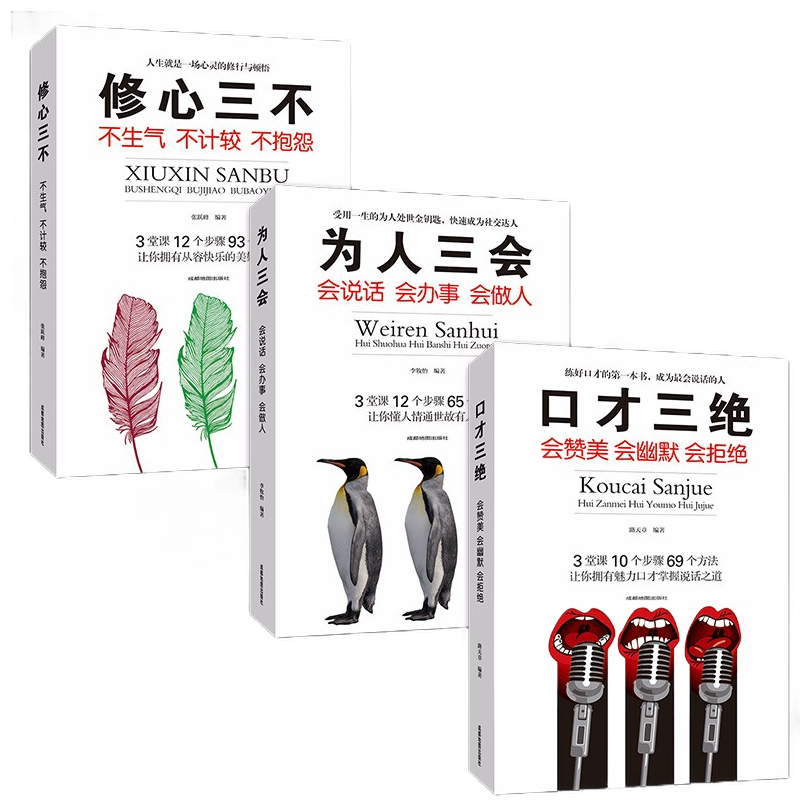 提升职场竞争力的秘密武器:3册高情商口才速成书籍!