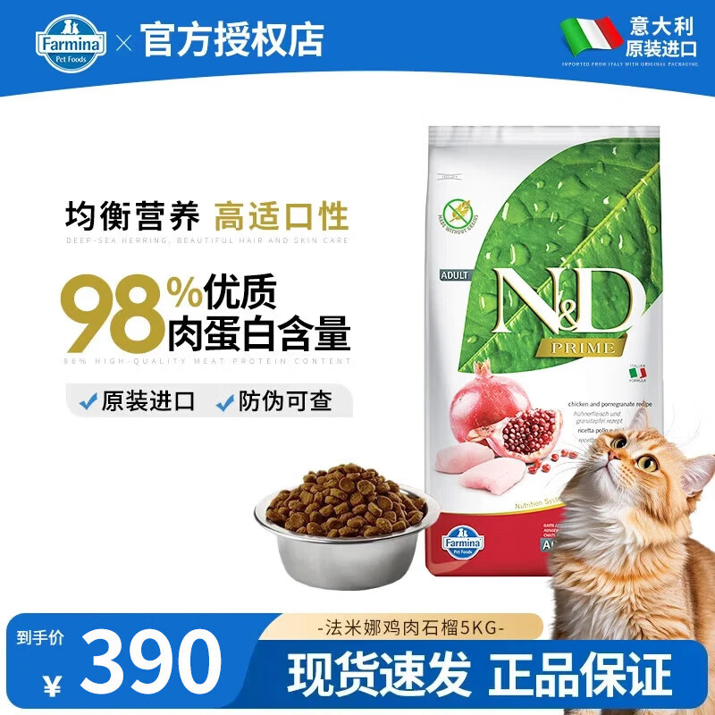 farmina/������ ʯ�񼦳�è è�� ����ζ 5kg