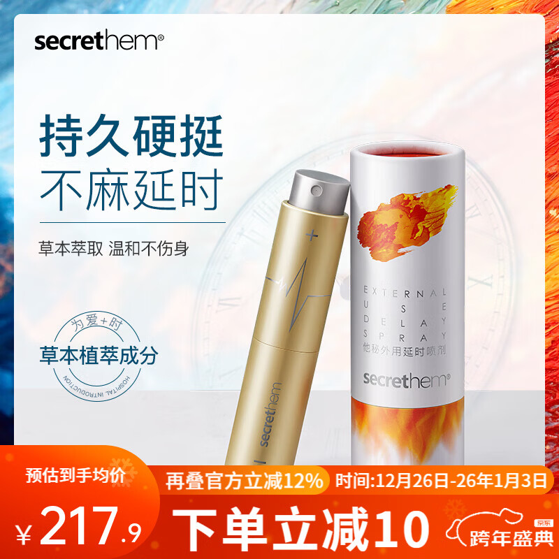 他秘延时喷剂男用品持久神油延迟印度神油喷雾成人情趣延长时间喷剂 延时喷雾