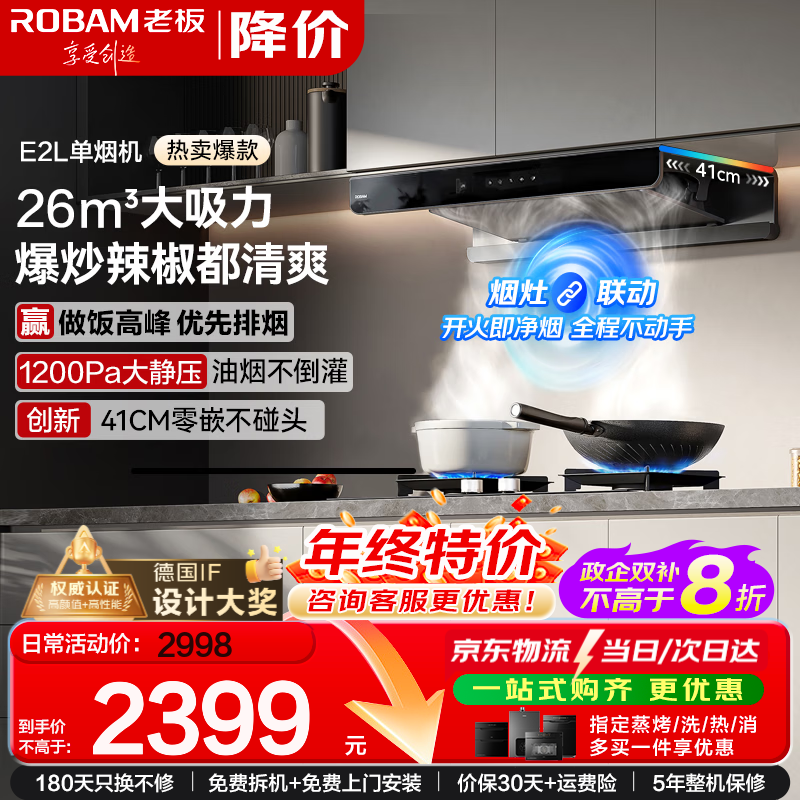 �ϰ壨Robam�����̻�������˫����E2L��26����������������Ƕ�����̻������װ1200Pa��ѹ�����̻� �����ʵ��̻��� 2196.6Ԫ