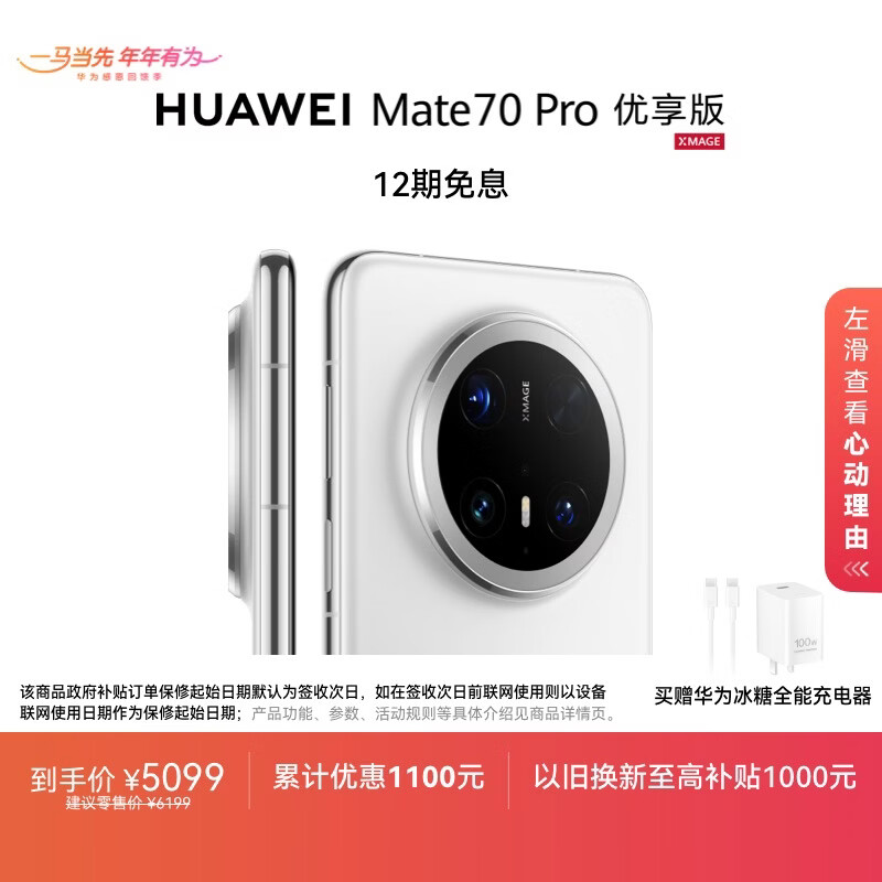 HUAWEI Mate 70 Pro 优享版 12GB+256GB雪域白鸿蒙AI 红枫原色影像 超可靠玄武架构华为鸿蒙智能手机