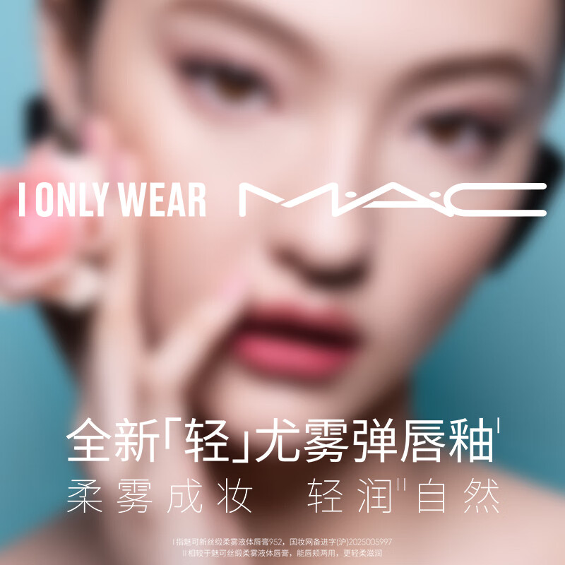 M.A.C【重磅新品】魅可轻尤雾弹唇釉唇泥口红雾面哑光滋润#952裸曼史
