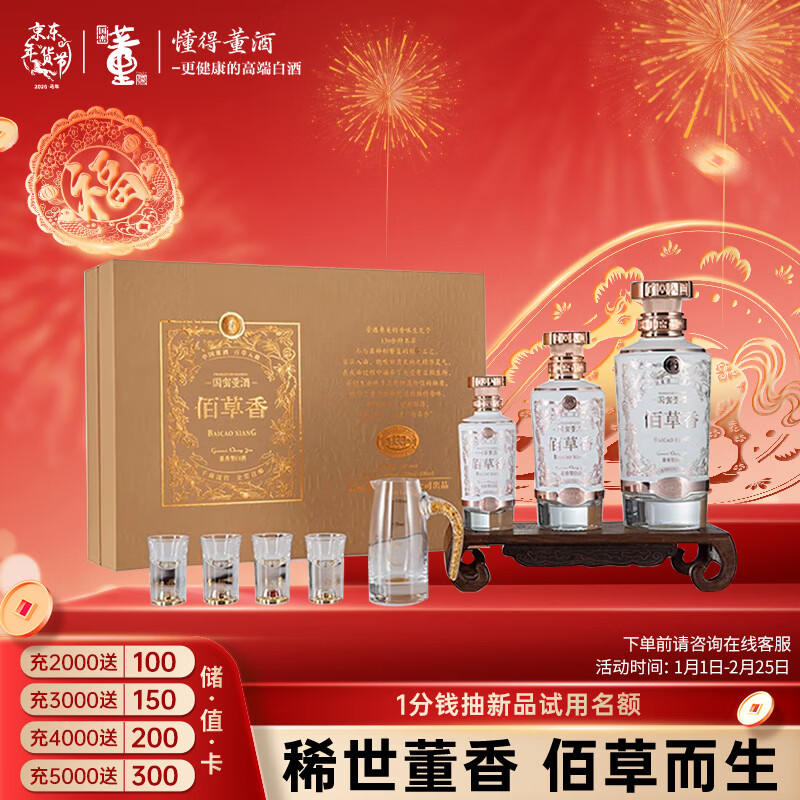 董酒国密佰草香董香型白酒54度(500m1+250m1+100m1) 1盒礼盒装,买饭粒