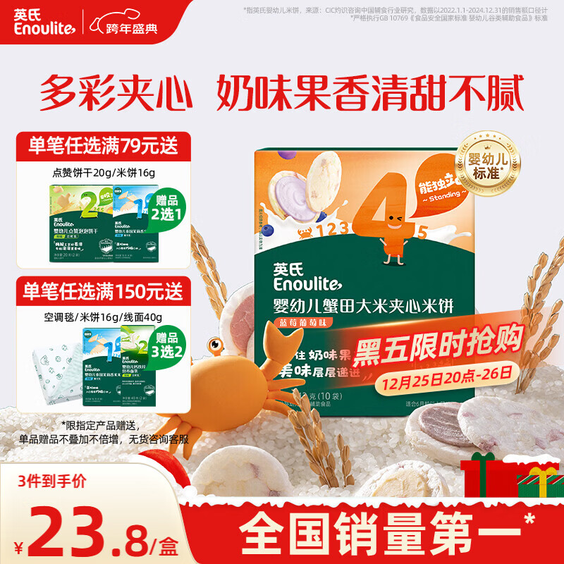 英氏（Engnice）婴幼儿夹心米饼蟹田大米蓝莓葡萄味宝宝零食磨牙饼干 营养米饼42g