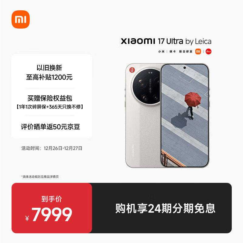 7999 Ԫ��С�� 17 Ultra �⿨���ֻ������������ֱꡱ�����ʦ�佹���Ż�֤��