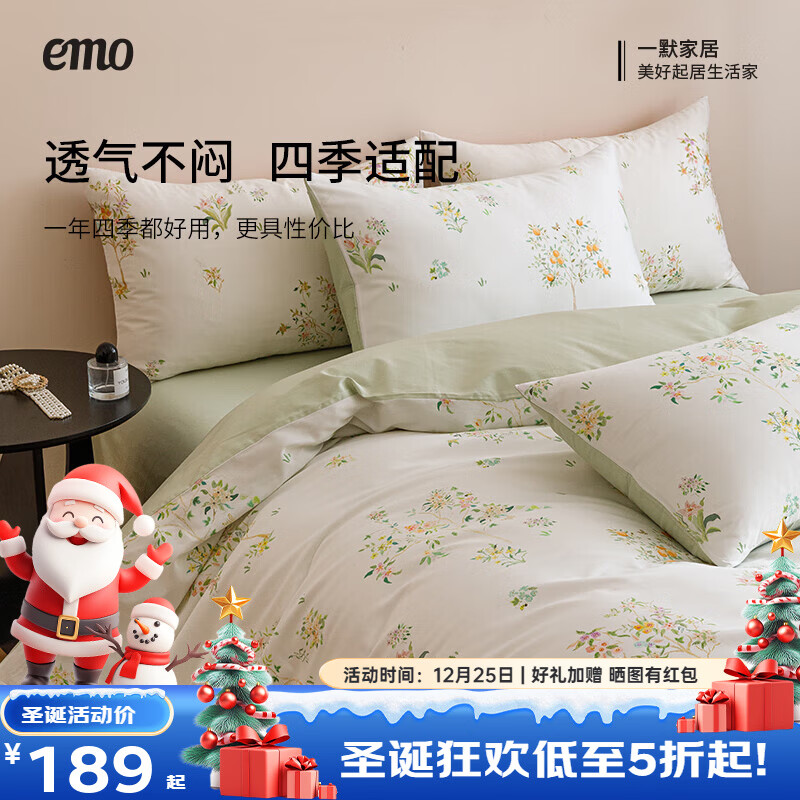 一默四件套纯棉被套床单枕套居家四季宿舍单人双人疏影花清全棉四套件 嫩芽绿 被套200*230cm丨床单+枕套*2