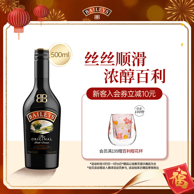 百利（Baileys）甜酒 奶油原味奶酒 爱尔兰进口 力娇酒利口酒500ml 调酒配制酒