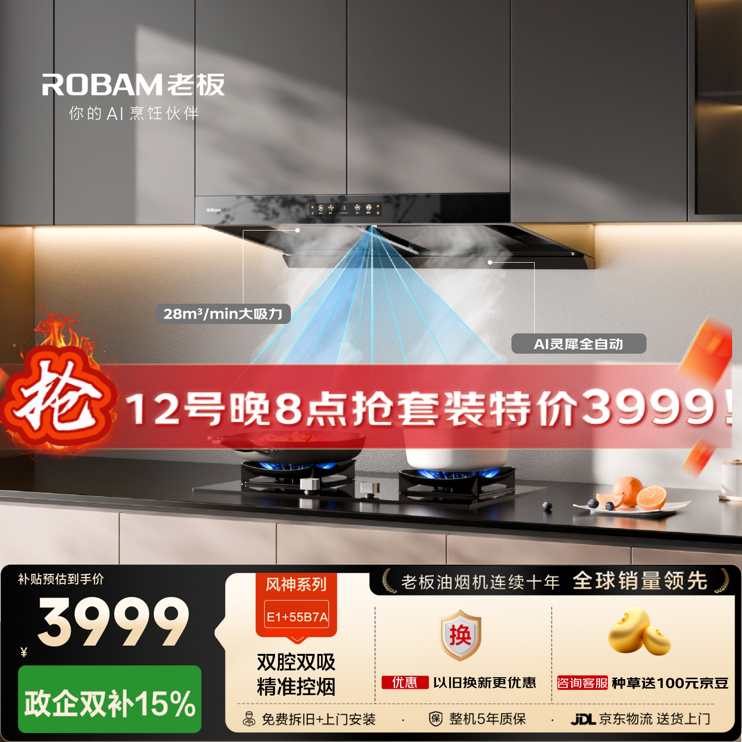 老板（Robam）【双腔28风量套装】抽吸油烟机家用烟灶联动双腔28大吸力以旧换新家电智能双子星E1+55B7A天然气