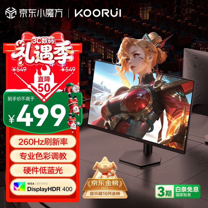 KOORUI科睿24.5英寸 260Hz高刷 Fast-IPS 硬件低蓝光HDR400电竞亮度 1ms响应 暗区突围游戏电脑显示器X5