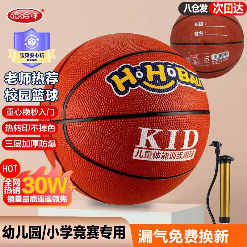 哈哈球儿童玩具篮球5号幼儿园拍拍球3-6岁皮球体育运动生日节日新年礼物