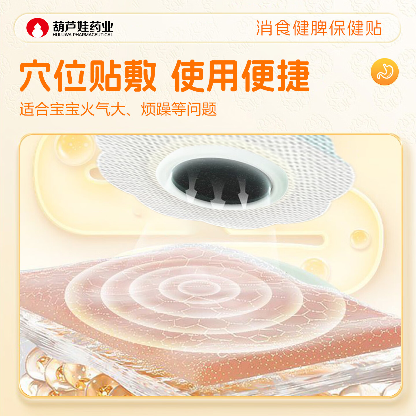 葫芦娃药业积食贴鸡内金儿童调理肠胃消积食宝宝消食健脾贴婴幼儿肠胃肚脐贴 鸡内金肠胃保健贴1盒（8贴）