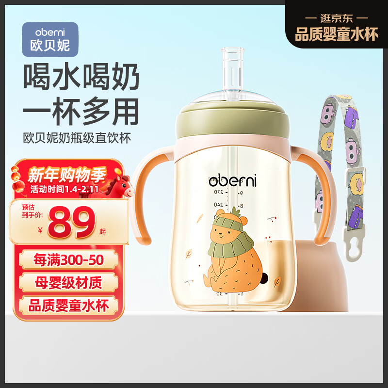 欧贝妮儿童直饮水杯PPSU宝宝畅吸吨吨杯幼儿园小学生吸管学饮杯1-3-6岁