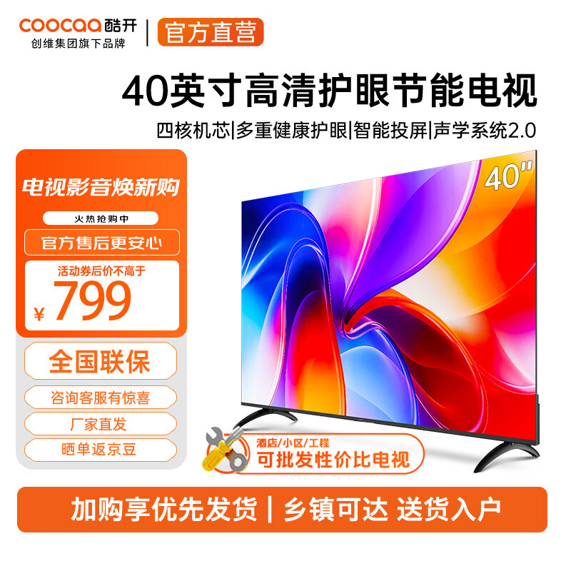 酷开（coocaa）创维电视K3 2025款 40英寸全高清薄全面屏 护眼防蓝光 智能平板液晶电视机 游戏43以旧换新40P3F 40英寸