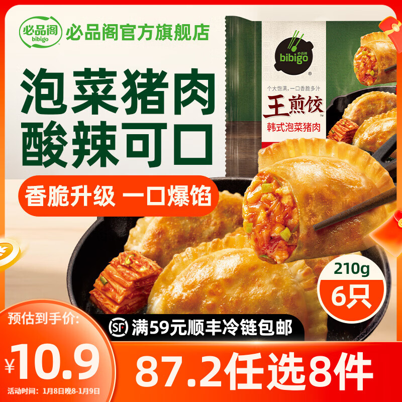 ��Ʒ���������87.2��ѡ8�����ٶ����Ӱ����ڱ����ȼ��ˮ��Ӫ����ʳ ����� ��ʽ�ݲ����� 210g 7.5Ԫ