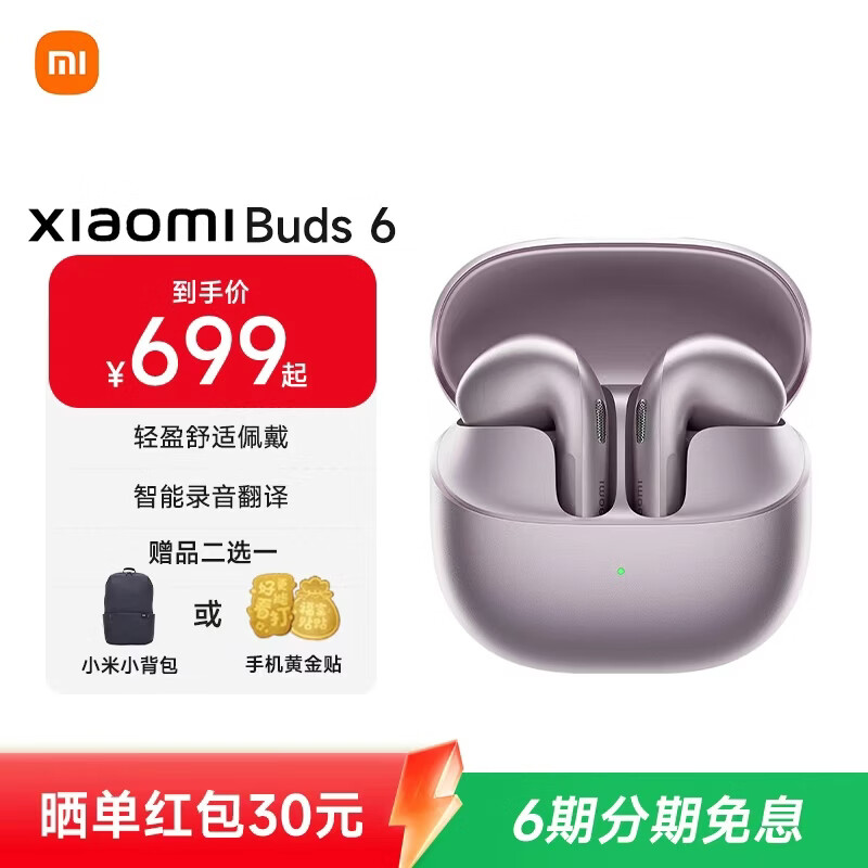 小米（MI）Xiaomi Buds6 新品耳机降噪耳机 半入耳式蓝牙耳机 适用于安卓苹果手机 星云紫