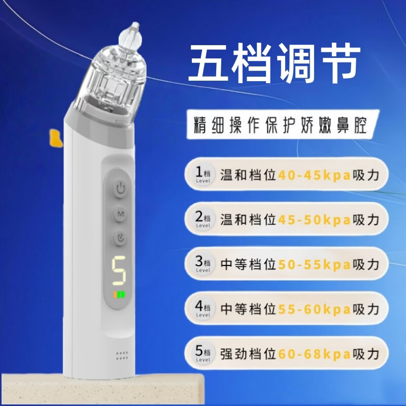 BEBELTHY电动吸鼻器 婴儿新生儿童宝宝通鼻塞鼻涕屎清理洗鼻器 全新升级 5档电动吸鼻器（一年只换不修 ）1支15ml盐水