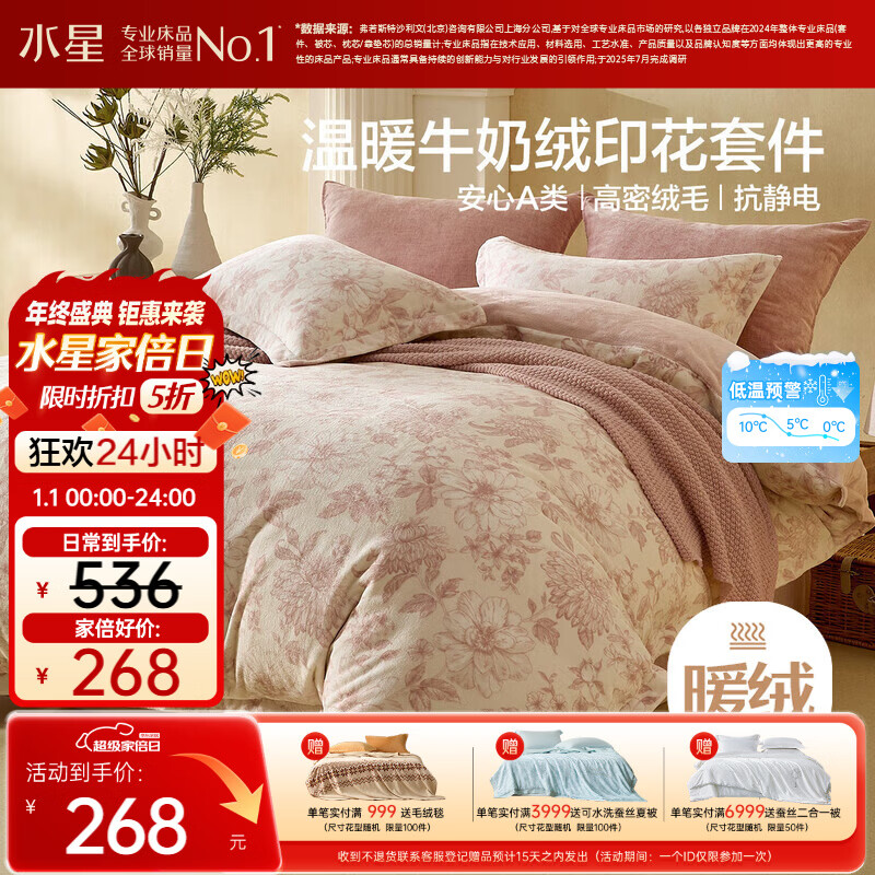 水星家纺牛奶绒四件套床上用品a类防静电双面绒床单被套冬季加绒保暖双人加大1.8m粉