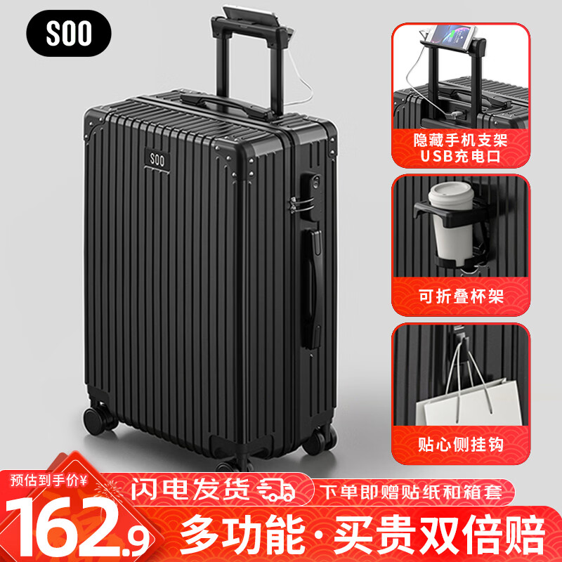 SOO行李箱多功能箱包拉杆箱学生大容量旅行密码箱皮箱杯架黑色26英寸