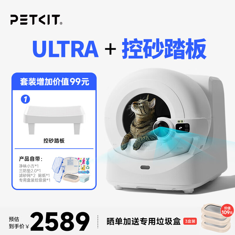 小佩AI猫脸识别自动打包猫厕所ULTRA 可视自动猫砂盆 一键换砂大容量 Ultra+控砂踏板套装