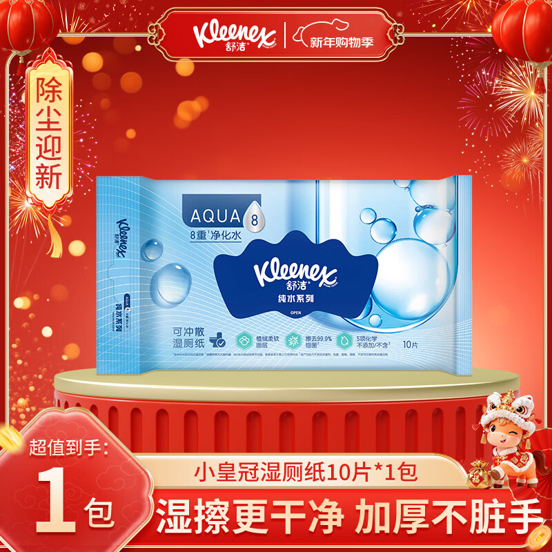舒洁湿厕纸 羊驼湿巾厕纸 擦除99.9%细菌 温和清爽不堵马桶卫生纸手纸 尝鲜装 10片*1包