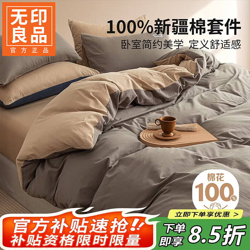无印良品100%纯棉四件套全棉简约床上用品四季裸睡床单被套床笠款家用套件 浅灰+卡其【100%全棉 亲肤裸睡】 1.8m 床单款 四件套-被套200x230cm