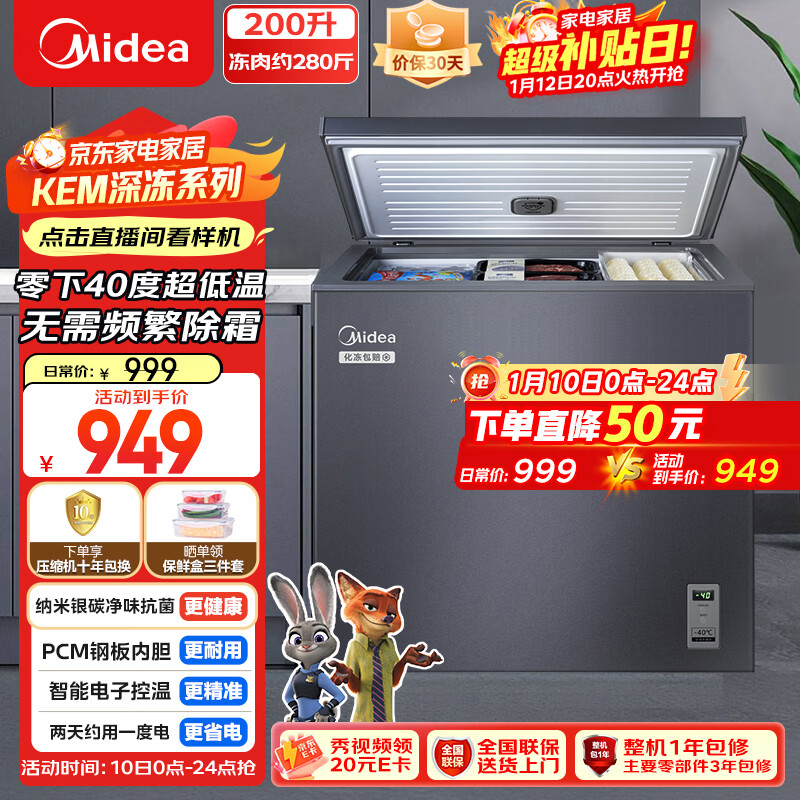 美的（Midea）深冻系列200L单温家用冰柜零下40度超低温冷柜减霜冷冻柜冷藏柜两用冰箱BD/BC-200KEM(E)国家补贴