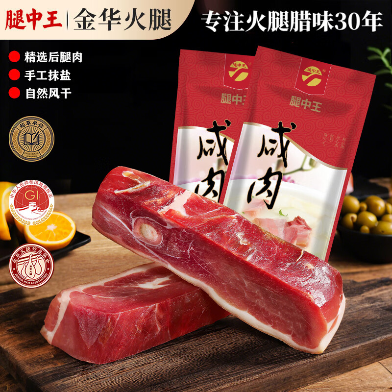 腿中王后腿腊肉250g 腌笃鲜金华特产腊味风干咸肉南风肉 提鲜增香