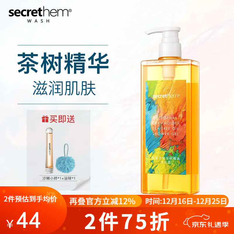 他秘secrethem他秘男女士沙棘香氛清洁沐浴露水杨酸沐浴露 【深层清洁 】木质香氛沐浴露