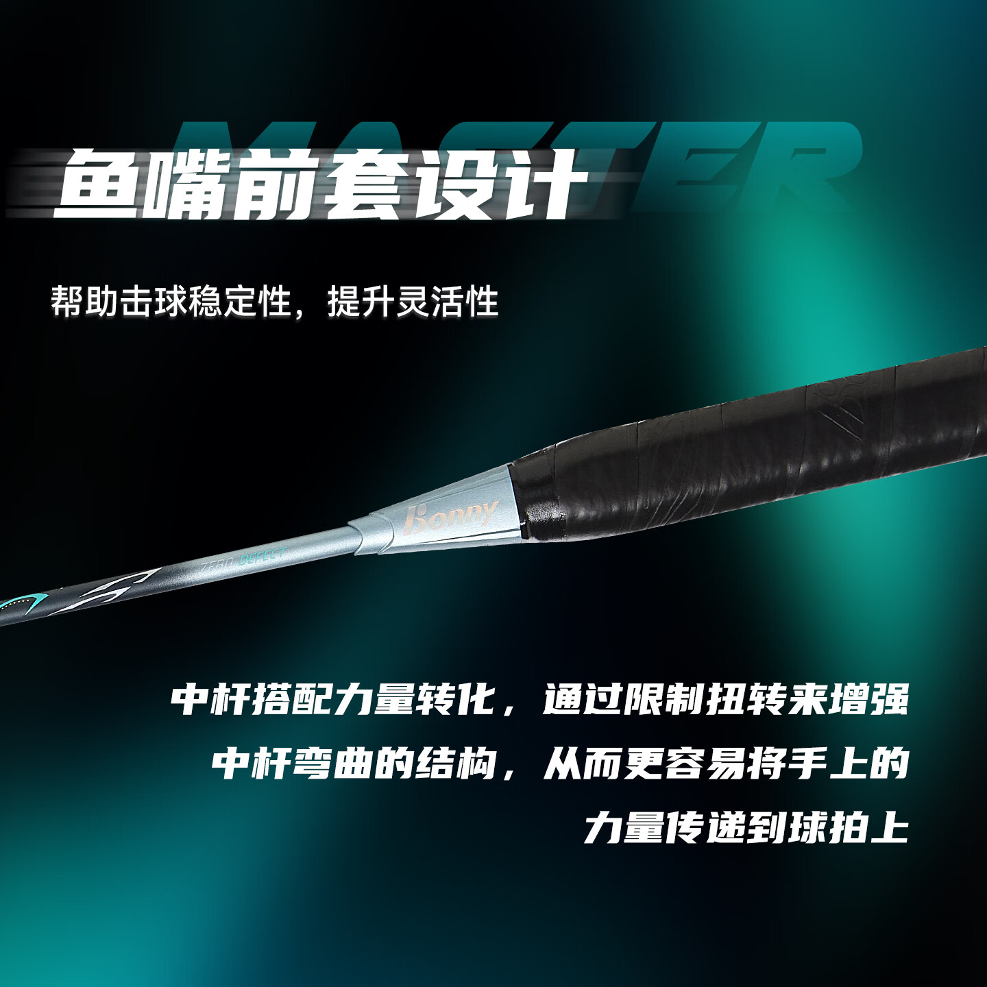 波力（Bonny）大师BM027-028青龙白龙全碳素进攻破风高弹中管进阶高手羽毛球拍 BM326/2BD2161054E 要空拍请留言 4U