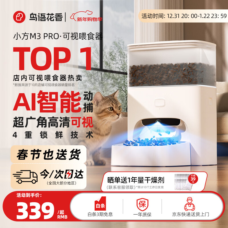 鳥語花香M3智能锁鲜自动喂食器视频可视版猫粮狗粮定时猫咪自动投食器