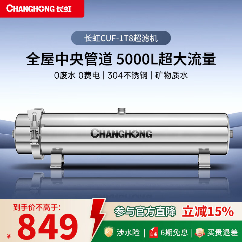 长虹(CHANGHONG) 全屋中央净水器家用大流量中央净水机不锈钢自来水过滤水器商用5000L 5000L大流量/手洗膜/0.01微米