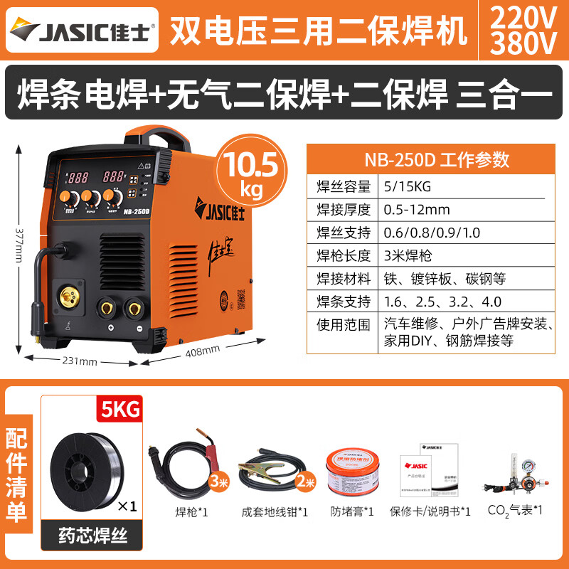 佳士无气二保焊机NB250D一体机三用220V家用小型不用气单电压气保焊机