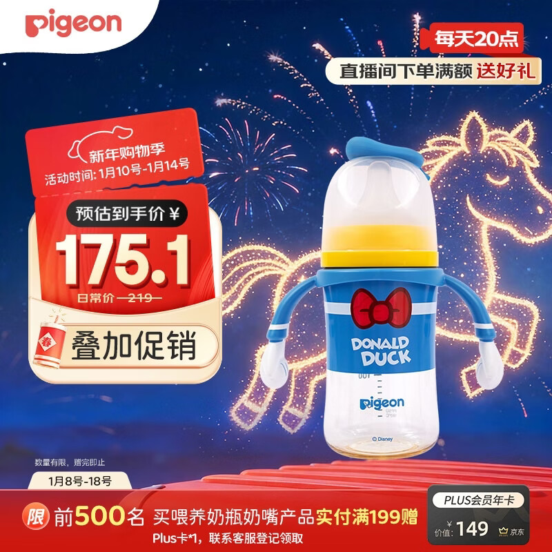 贝亲（Pigeon）PPSU迪士尼双把手奶瓶240ml M号奶嘴 经典唐老鸭 3月+ AA267