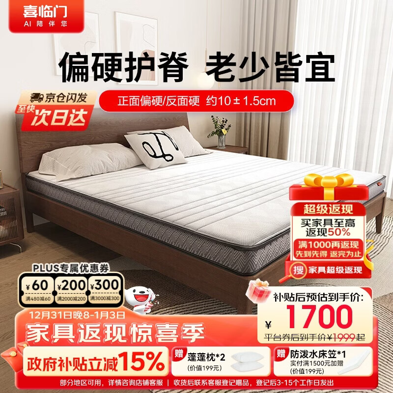 喜临门air艾尔床垫 2CM乳胶 4CM透气黄麻护脊老人儿童薄垫1.8x2米偏硬