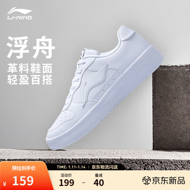 李宁板鞋男鞋低帮厚底增高小白鞋滑板鞋潮流百搭舒适透气运动休闲鞋 【浮舟】标准白(419款)-1 41
