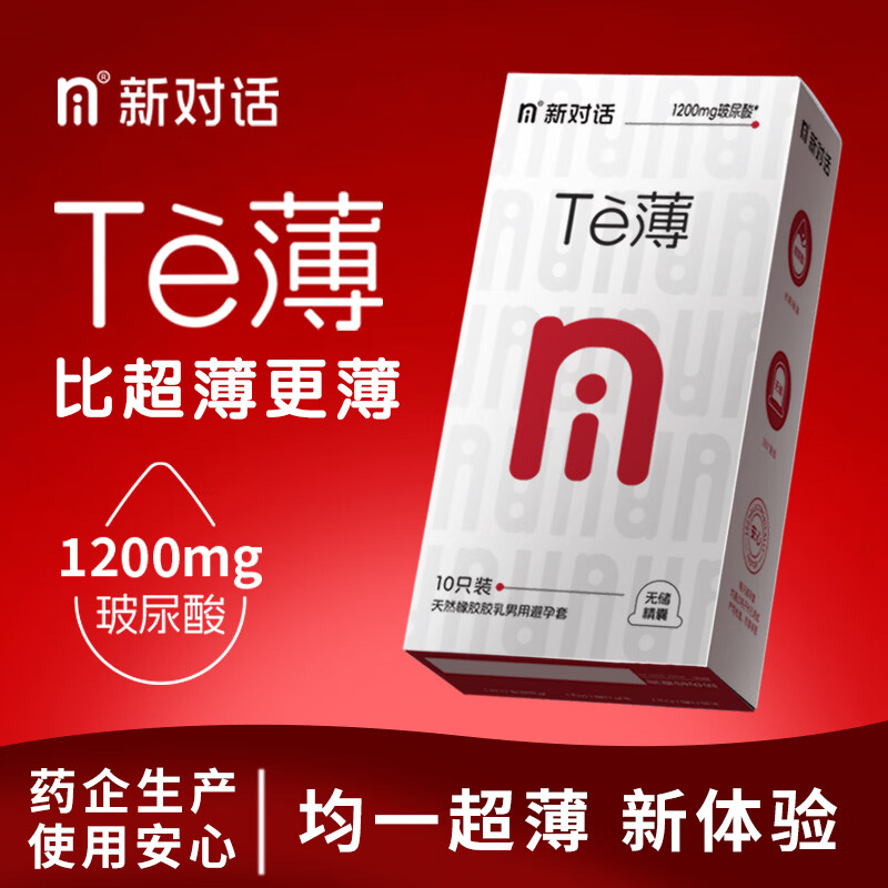 NI新对话超薄te薄避孕套玻尿酸免洗男用安全套003官方正品旗舰店 te薄003加量【共20只】玻尿酸润滑更贴合